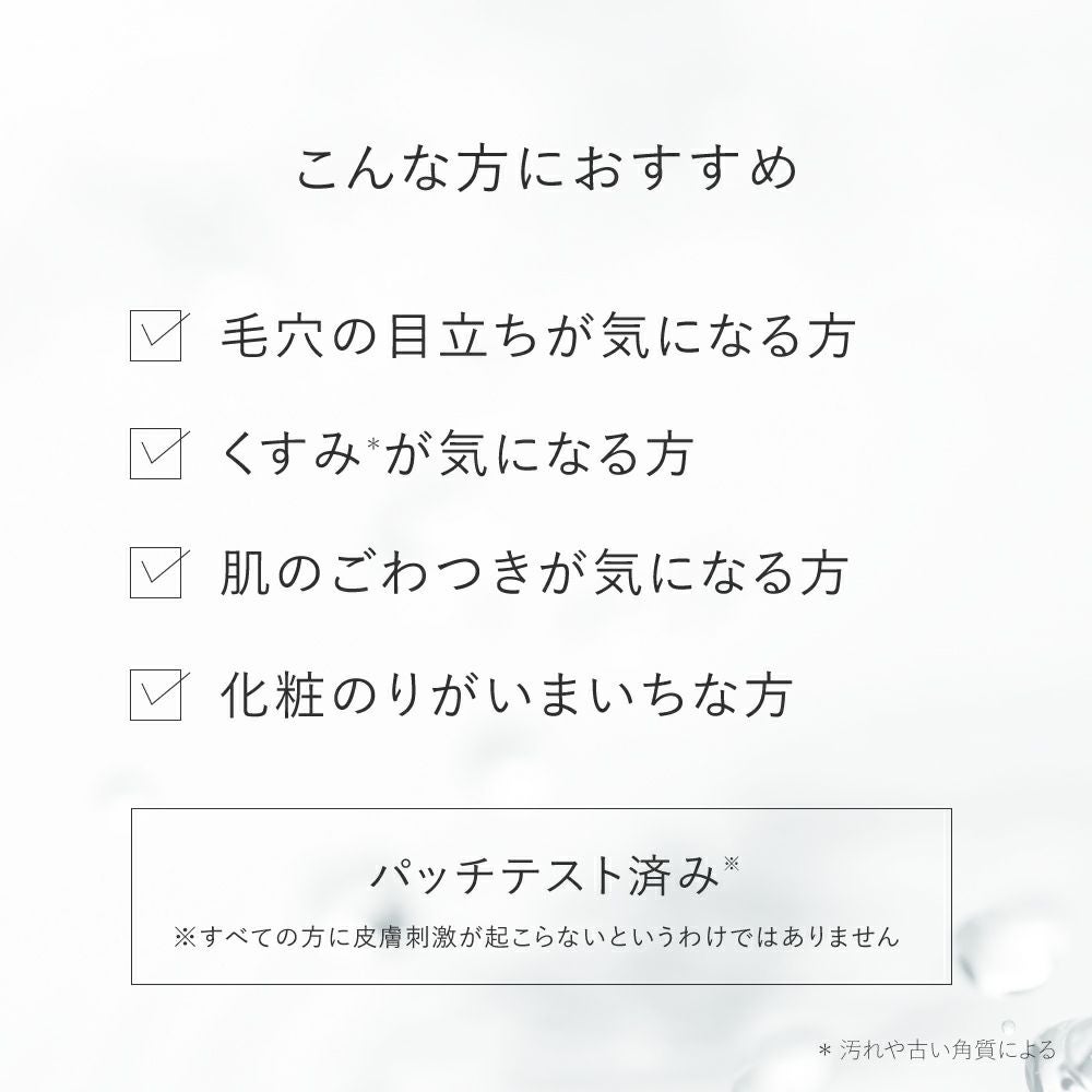 スキンピーリングローション