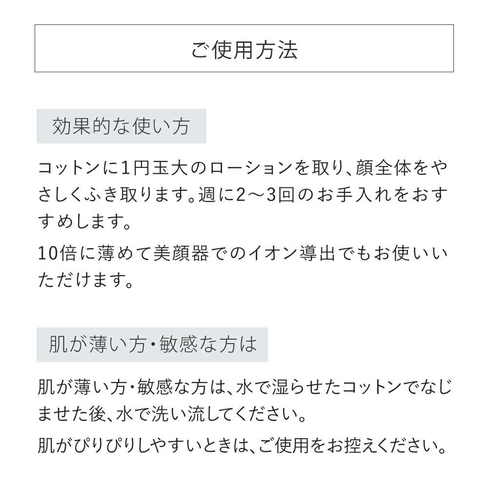 スキンピーリングローション