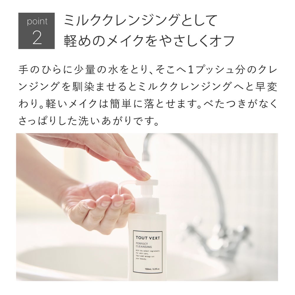 低刺激・ダブル洗顔不要☆パーフェクトクレンジング | トゥヴェール