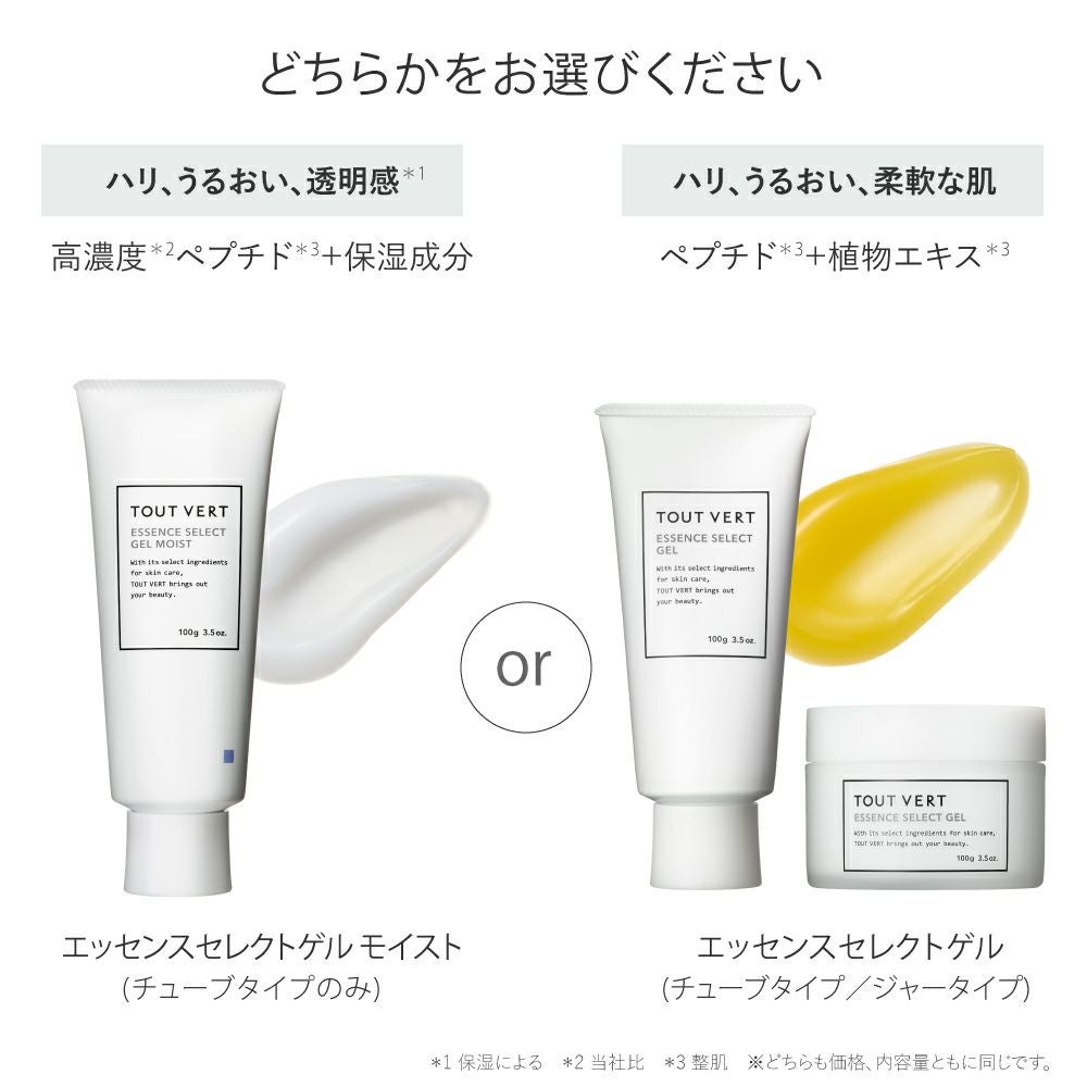 エッセンスセレクトゲル／エッセンスセレクトゲル モイスト 