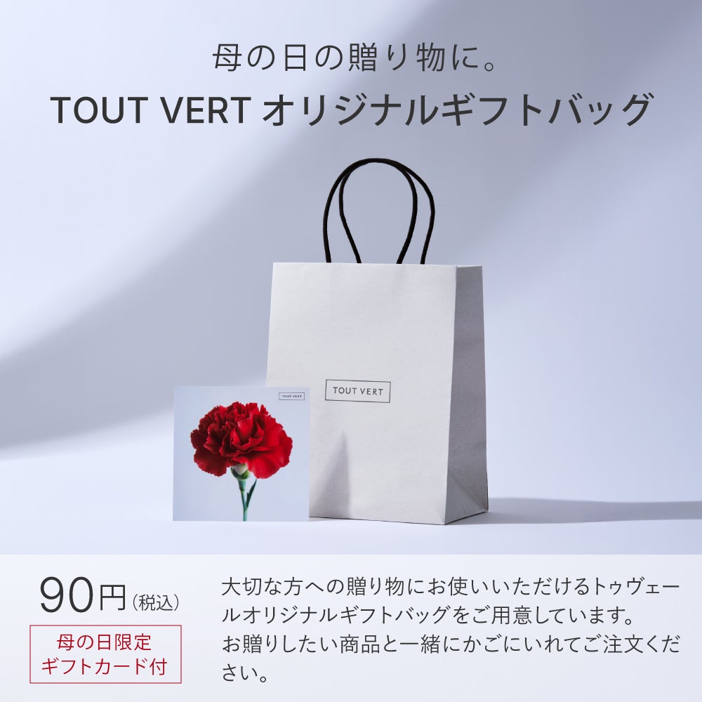 ギフトバッグ