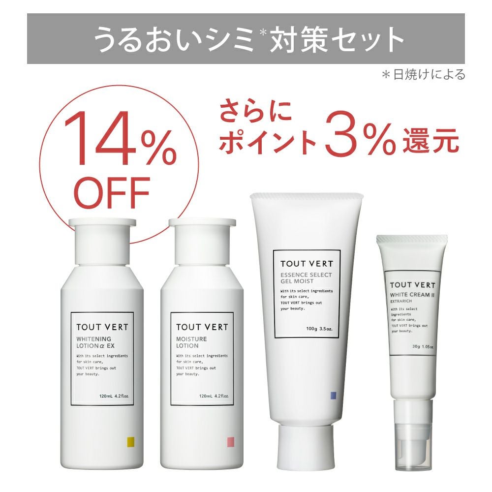 お買い得セット | トゥヴェール