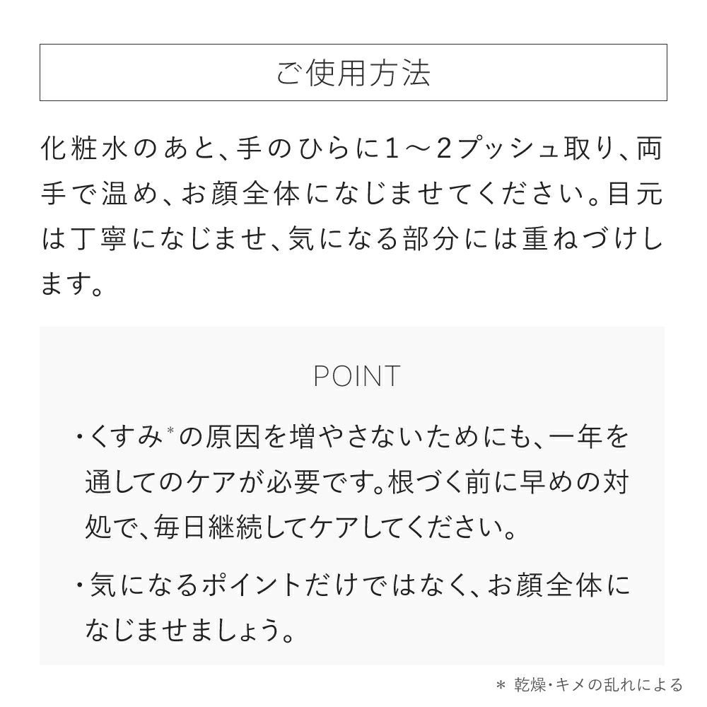 ブライトニングセラム　ご使用方法