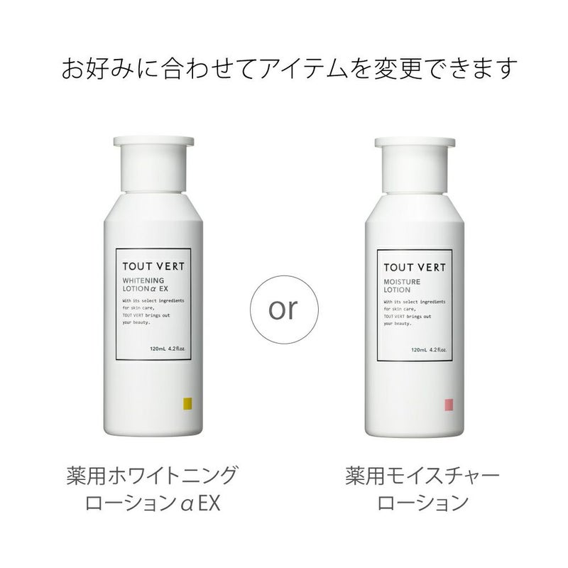 化粧水と美容液のお買い得セット☆シミケアセット | トゥヴェール