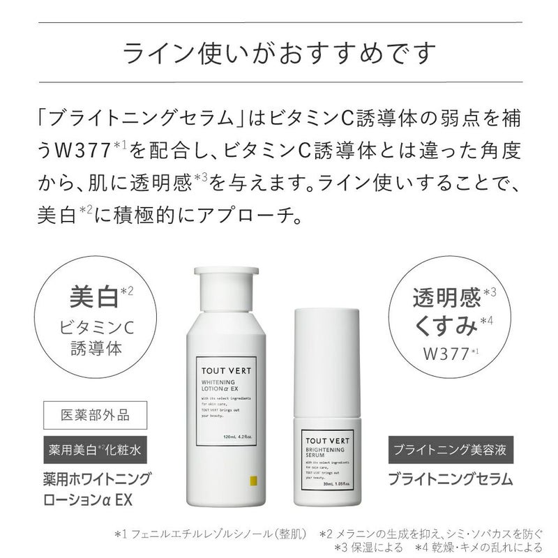 化粧水と美容液のお買い得セット☆シミケアセット | トゥヴェール