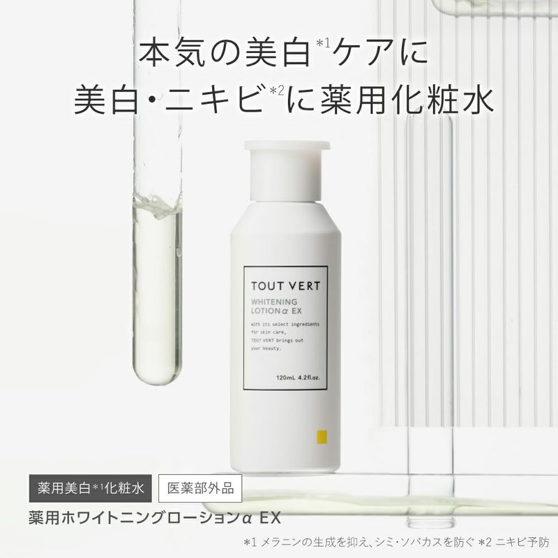 化粧水と美容液のお買い得セット☆シミケアセット | トゥヴェール