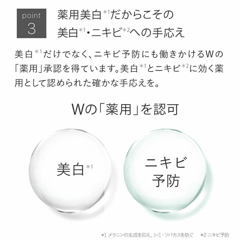 薬用ホワイトニングローションαEX 2本セット