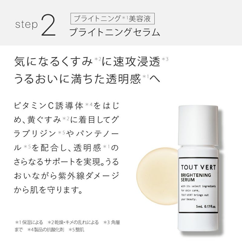 薬用美白・ニキビ☆ホワイトニングトライアルセット | トゥヴェール