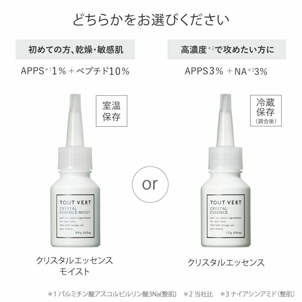 【高濃度凍結乾燥ＡＰＰＳ】ハリ対策美容液クリスタルエッセンス モイスト