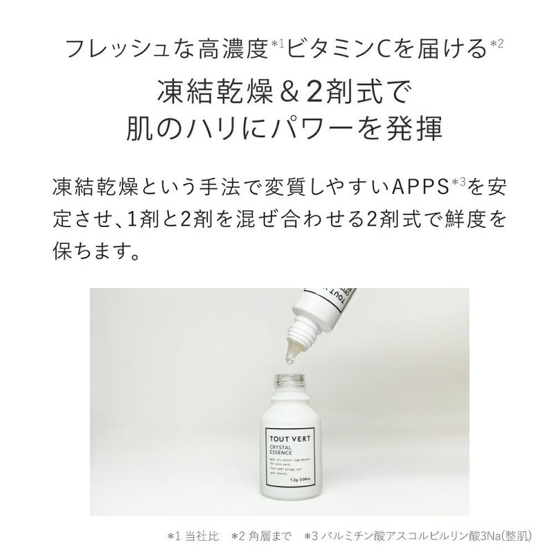 高濃度凍結乾燥APPS】ハリ対策美容液☆クリスタルエッセンス 