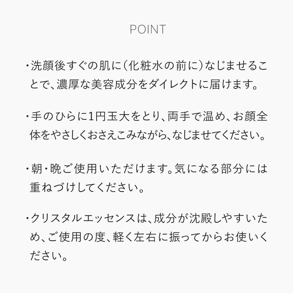 【高濃度凍結乾燥ＡＰＰＳ】ハリ対策美容液クリスタルエッセンス モイスト