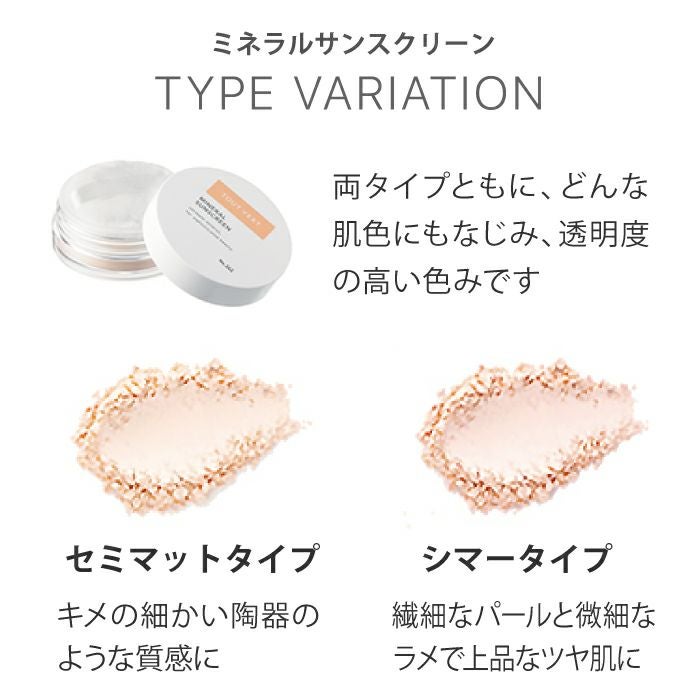 メイクの上から使える☆ミネラルサンスクリーン | トゥヴェール