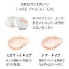 ミネラルサンスクリーン_タイプバリエーション