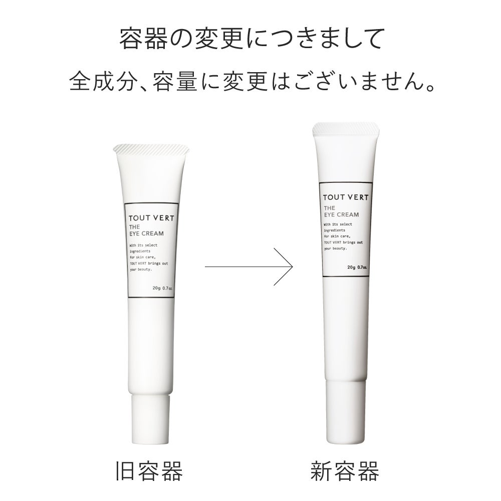 ザ アイクリーム 容器変更