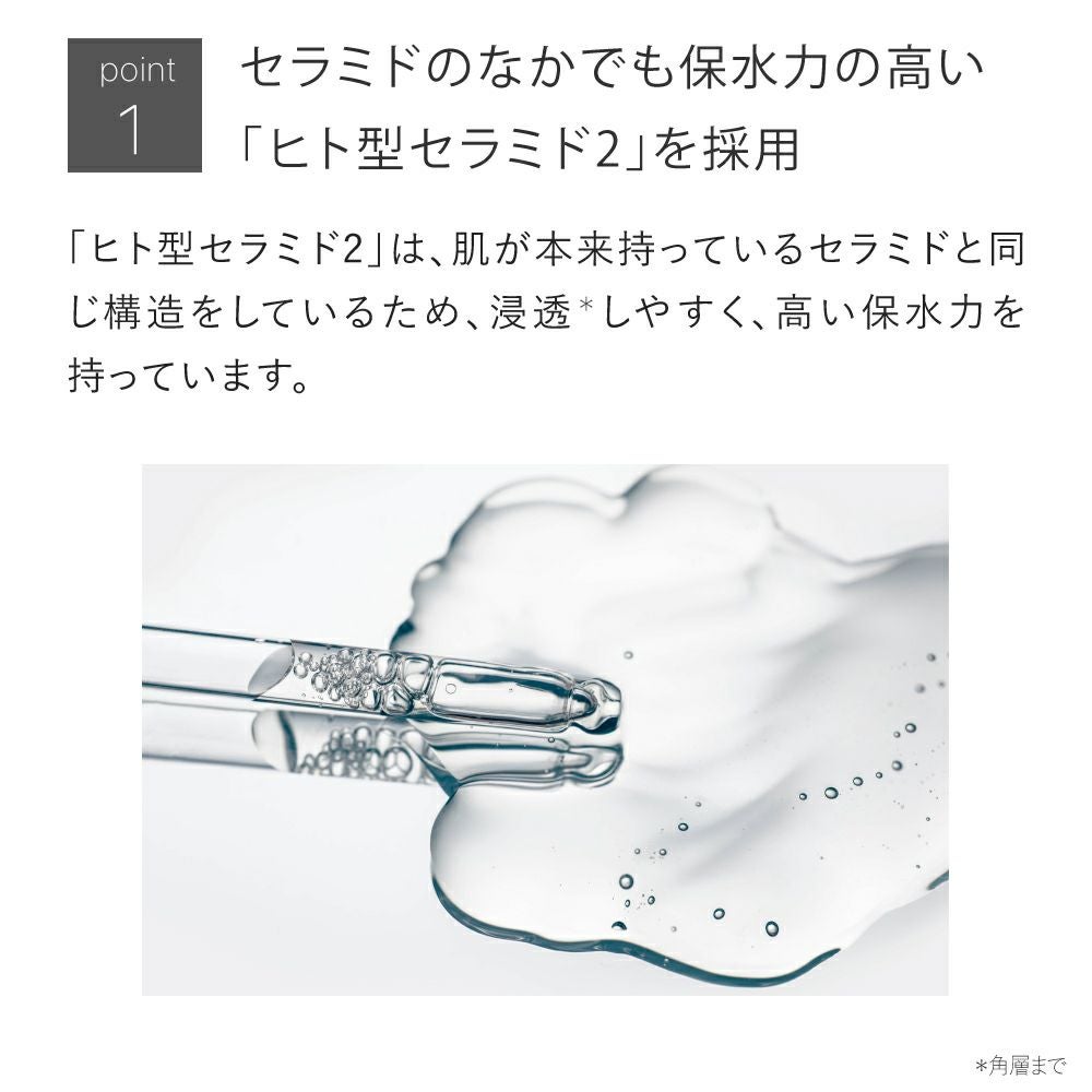 ヒト型セラミド4.5％配合☆【ご予約受付中：6月1日より順次発送