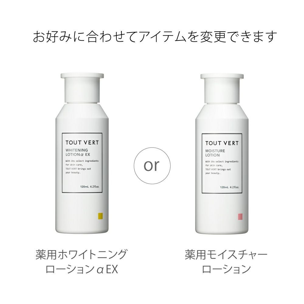 定期便】シミケアセット | トゥヴェール