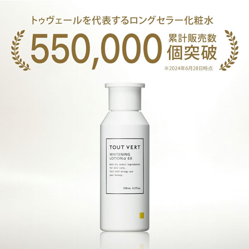 定期便】薬用ホワイトニングローションαEX | トゥヴェール