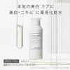 【定期便】薬用ホワイトニングローションαEX