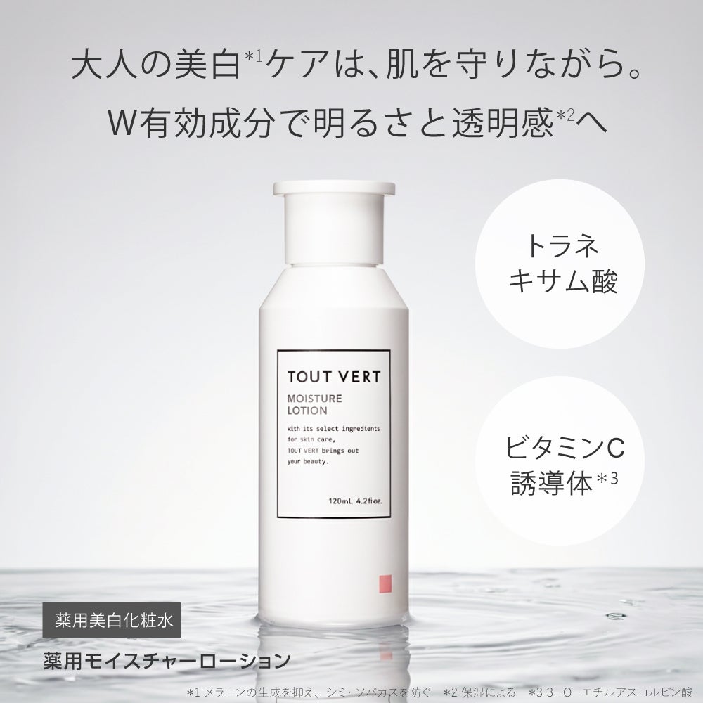薬用モイスチャーローションテクスチャ