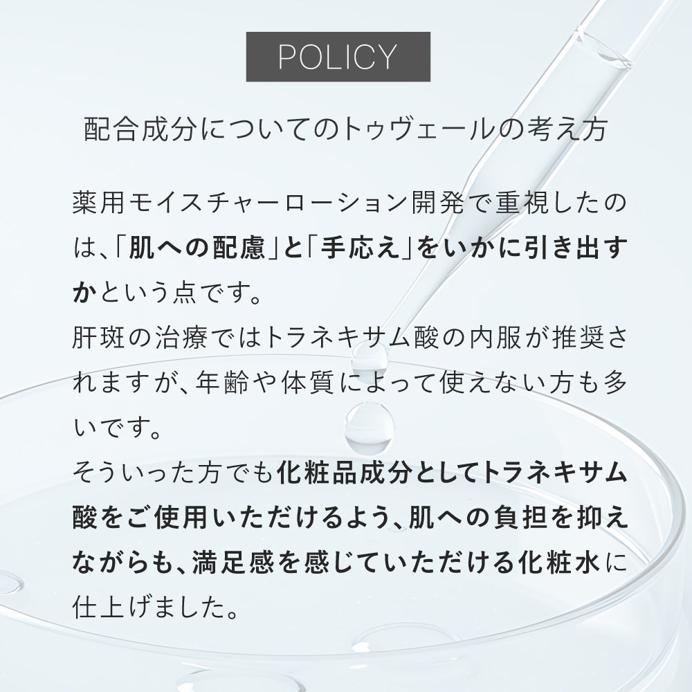 薬用モイスチャーローション