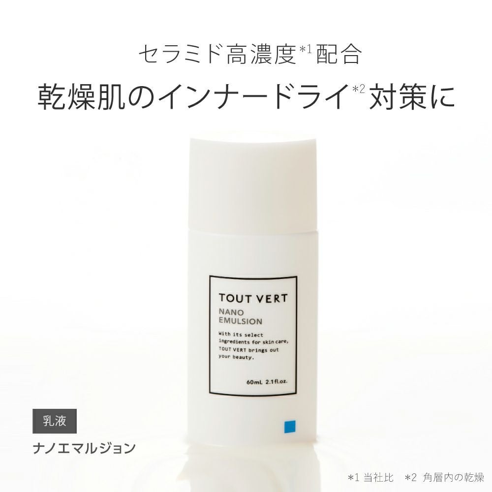 定期便】ナノエマルジョン | トゥヴェール