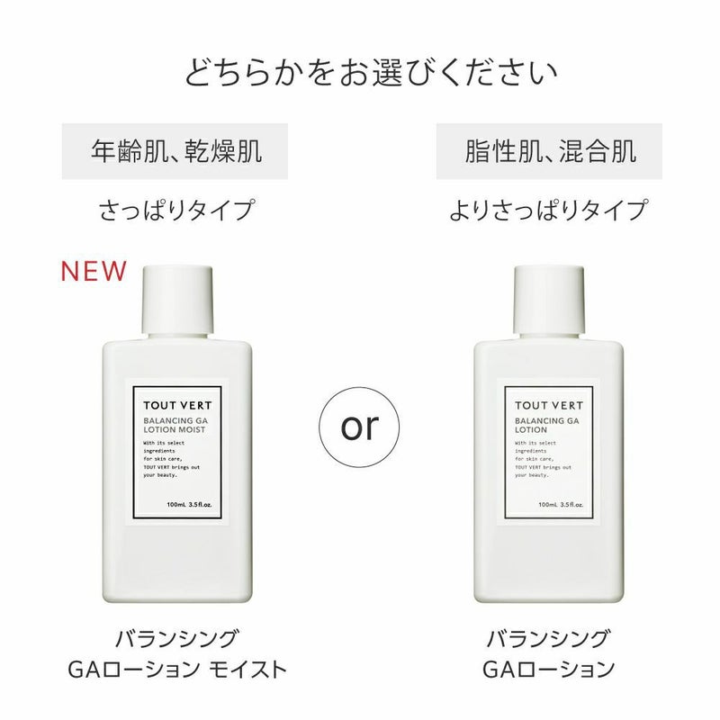 化粧水 グリシルグリシン6％ アゼライン酸配合☆バランシングGA 