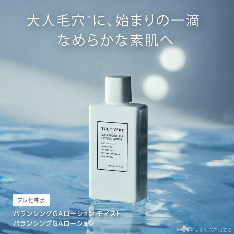 化粧水 グリシルグリシン6％ アゼライン酸配合☆バランシングGA 
