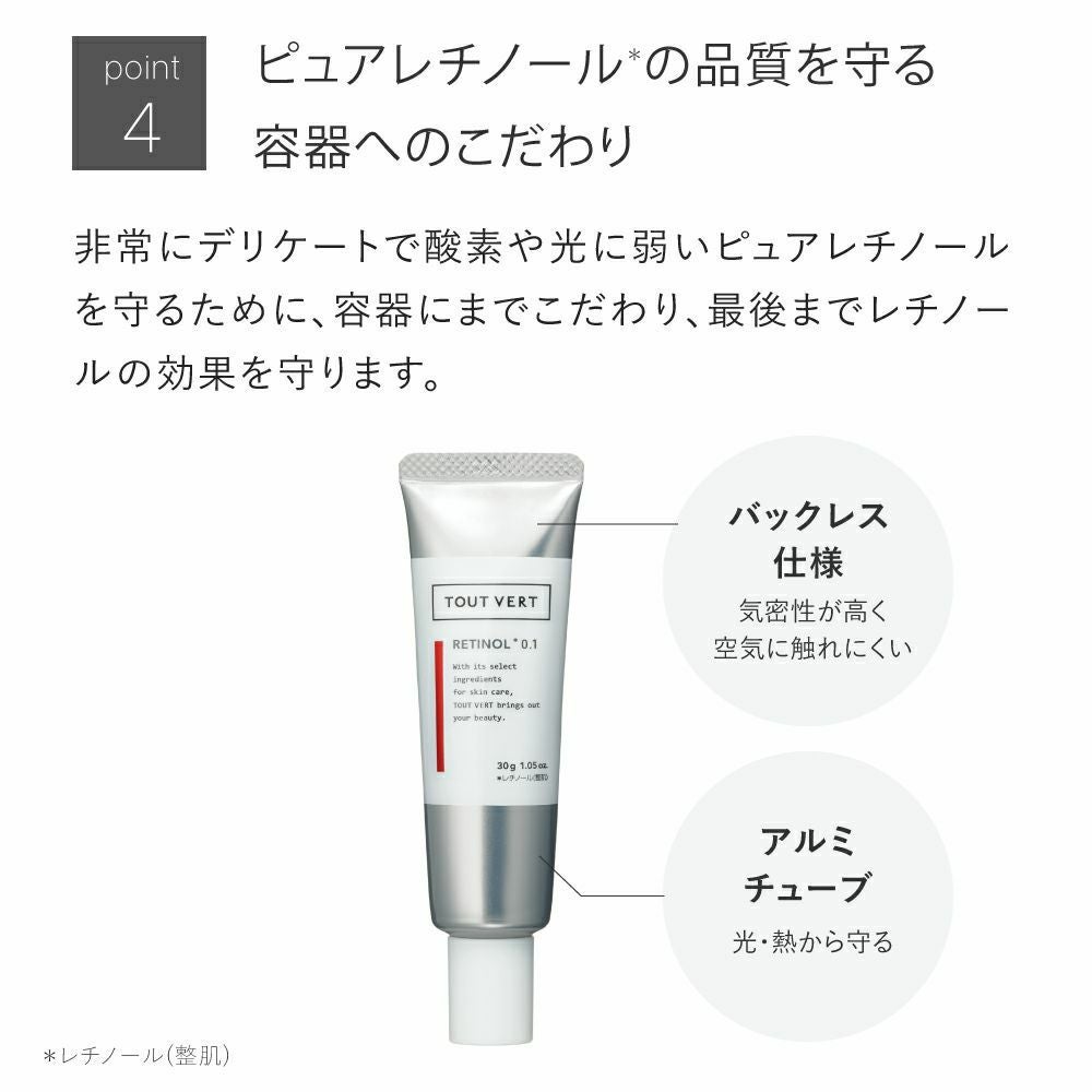 レチノール5種高濃度配合【レチノショット 0.1】トゥヴェール