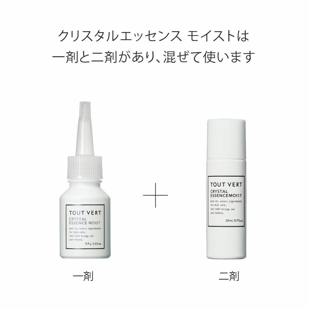 定期便】クリスタルエッセンス モイスト | トゥヴェール