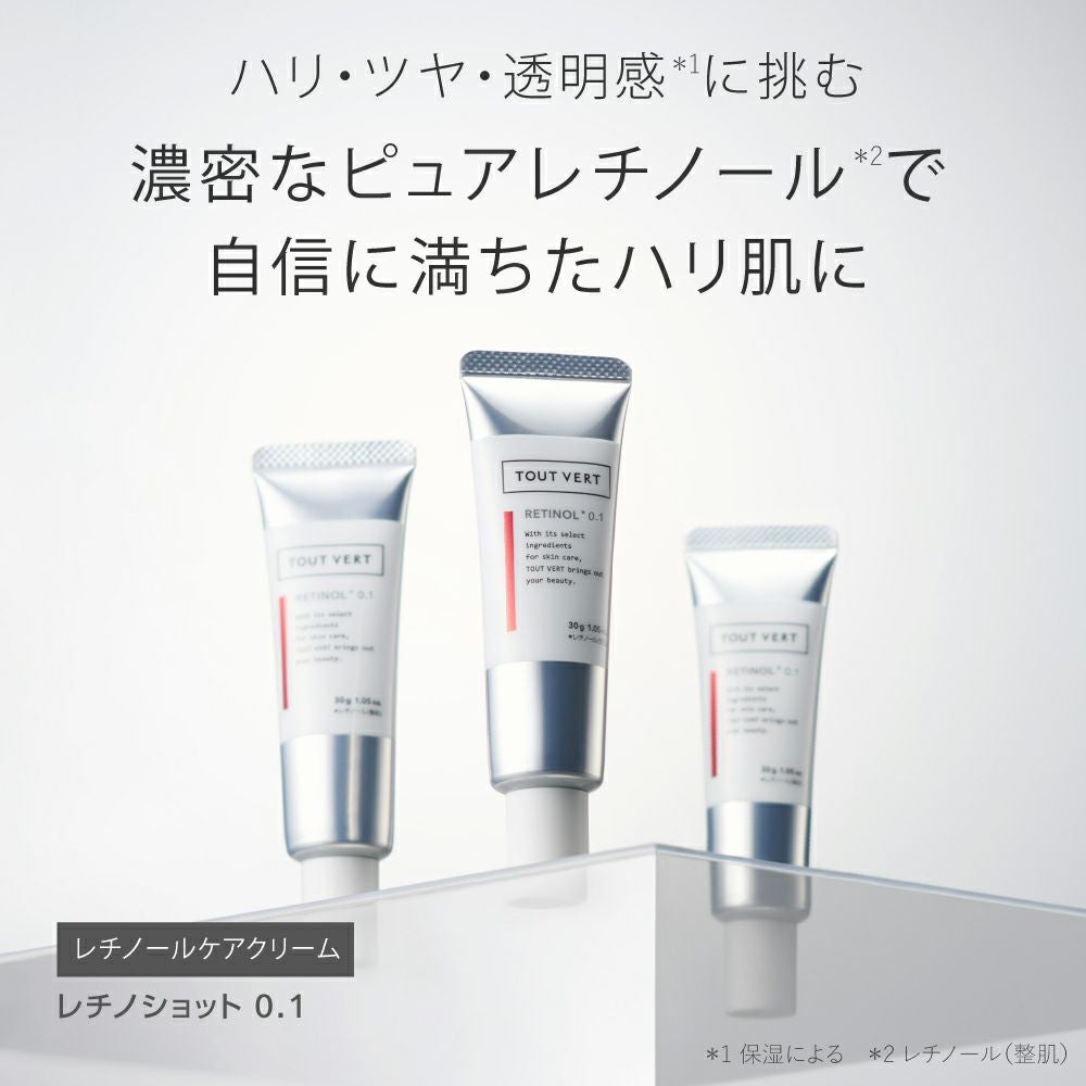 定期便】レチノショット 0.1 | トゥヴェール