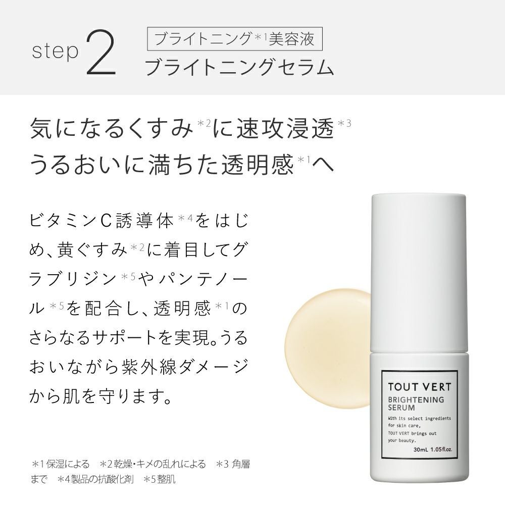 薬用美白・ホワイトニング4点セット 