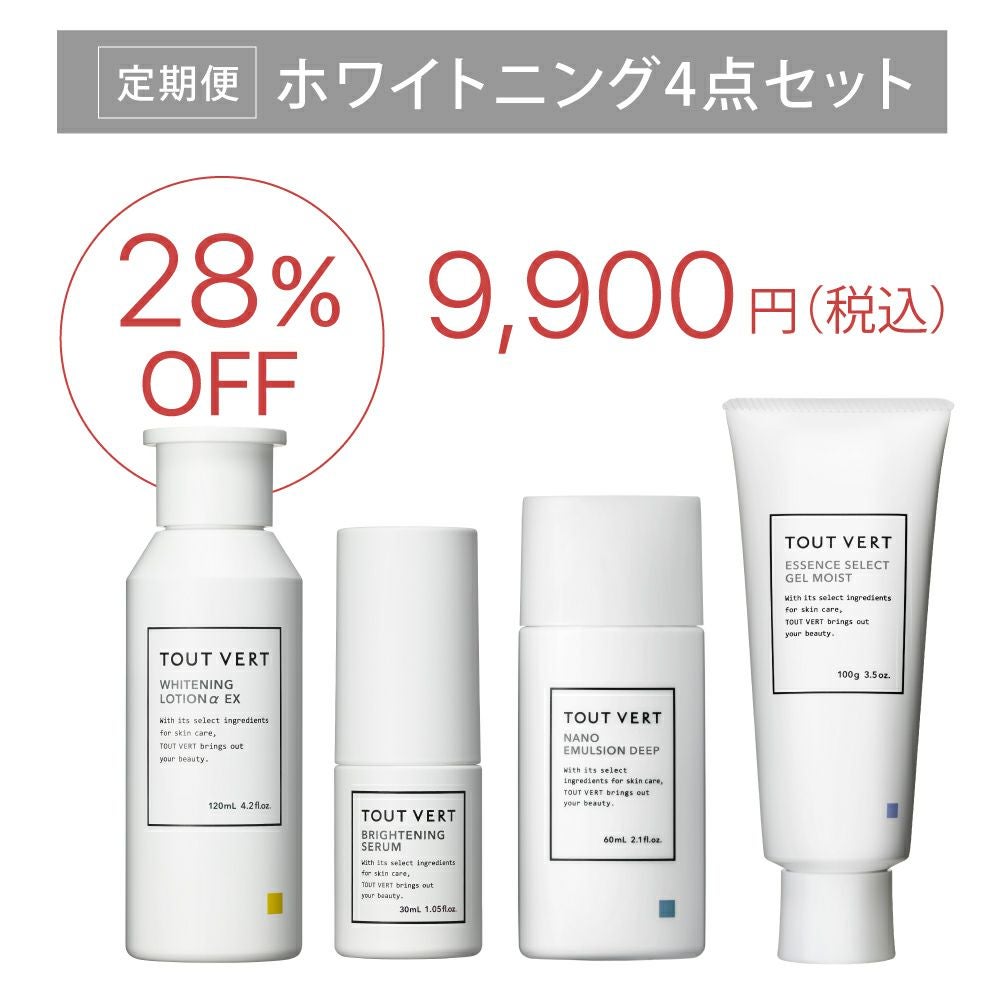 薬用美白・ホワイトニング4点セット