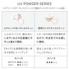 UVパウダー限定セット 