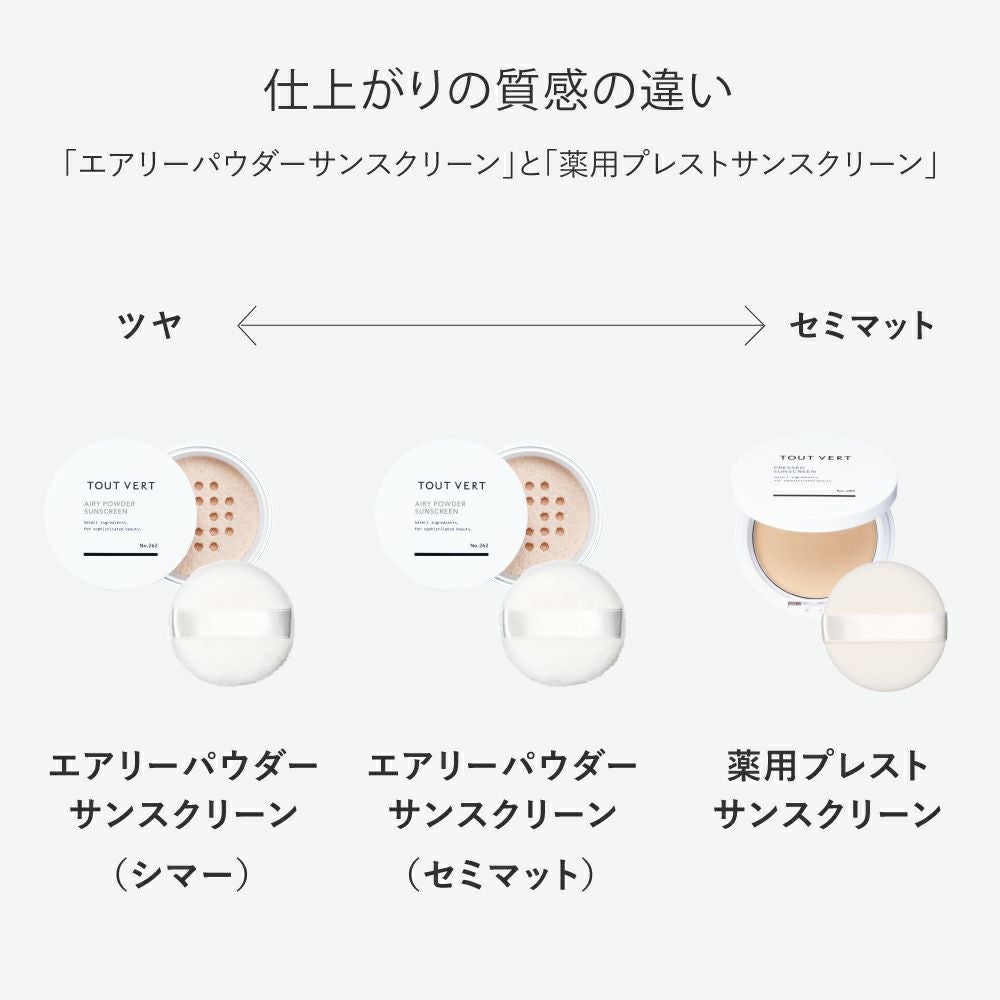 数量限定☆UVパウダー限定セット | トゥヴェール