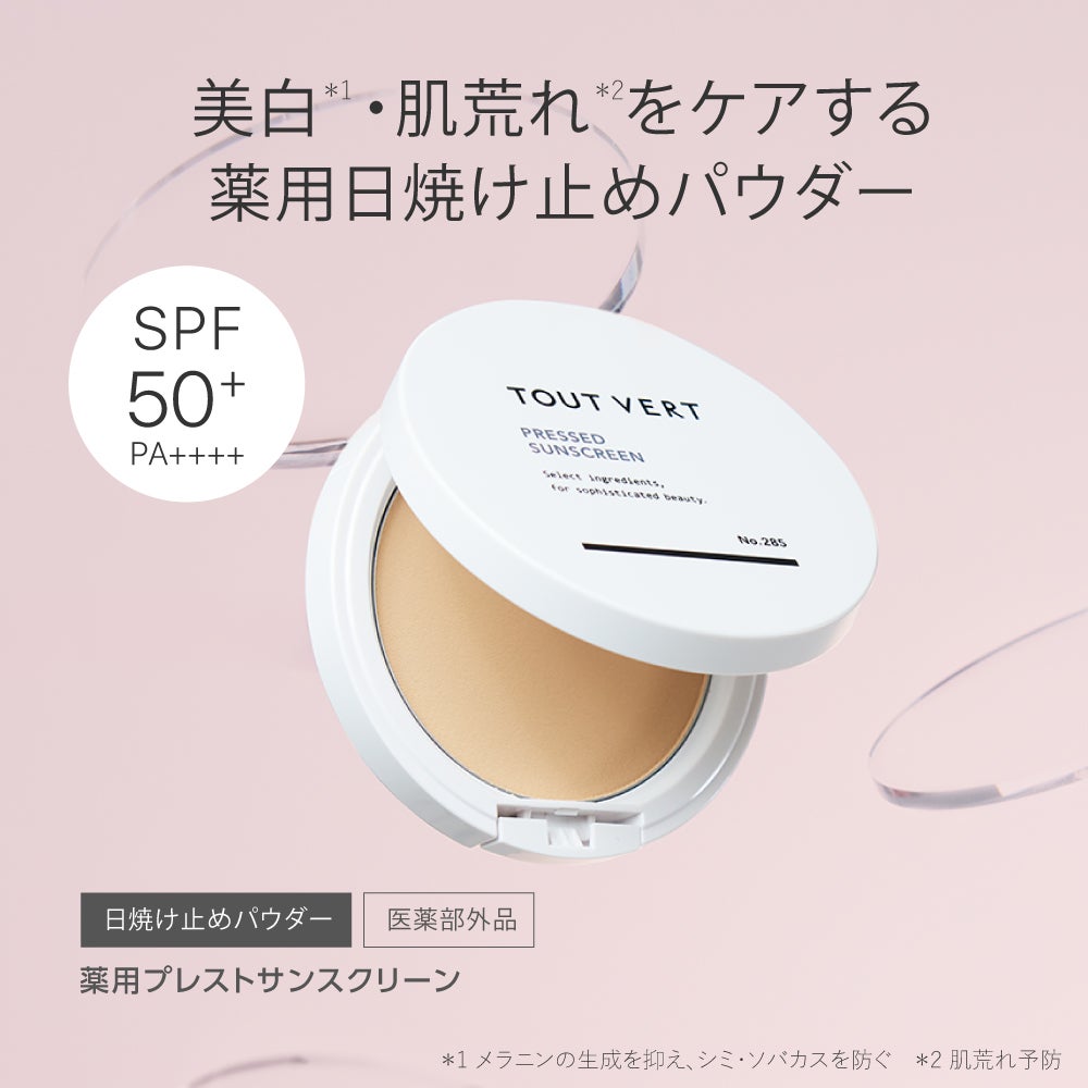 数量限定☆UVパウダー限定セット | トゥヴェール