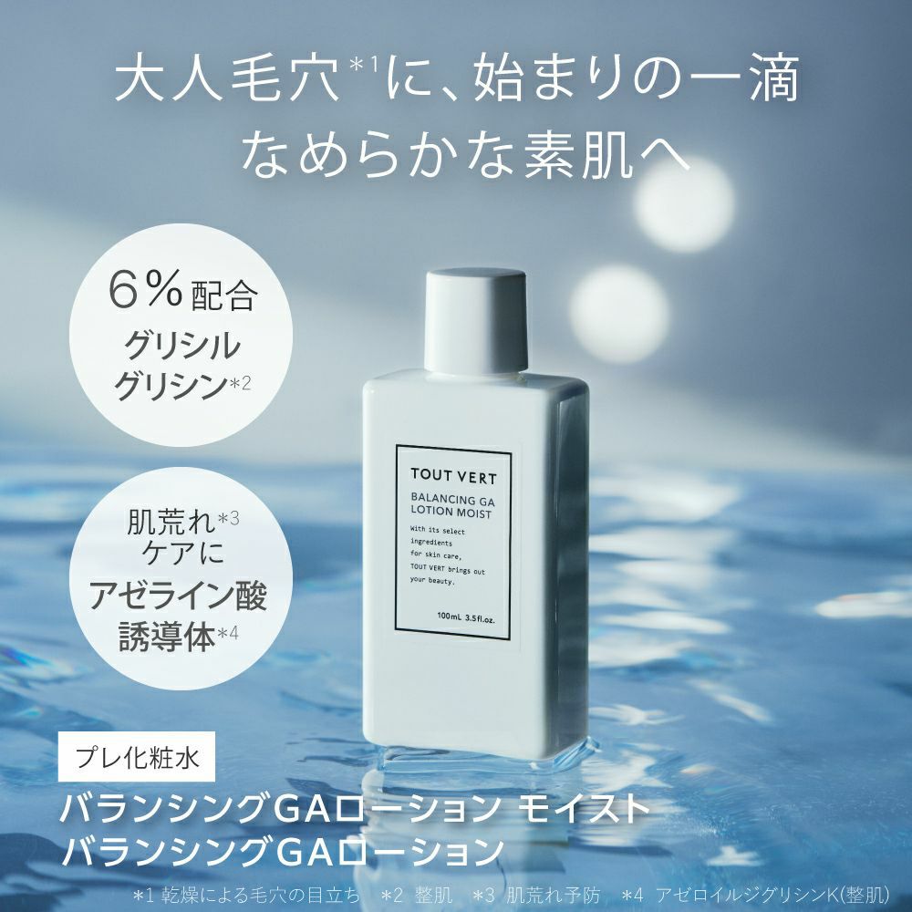 つるすべ素肌ケアセット | トゥヴェール