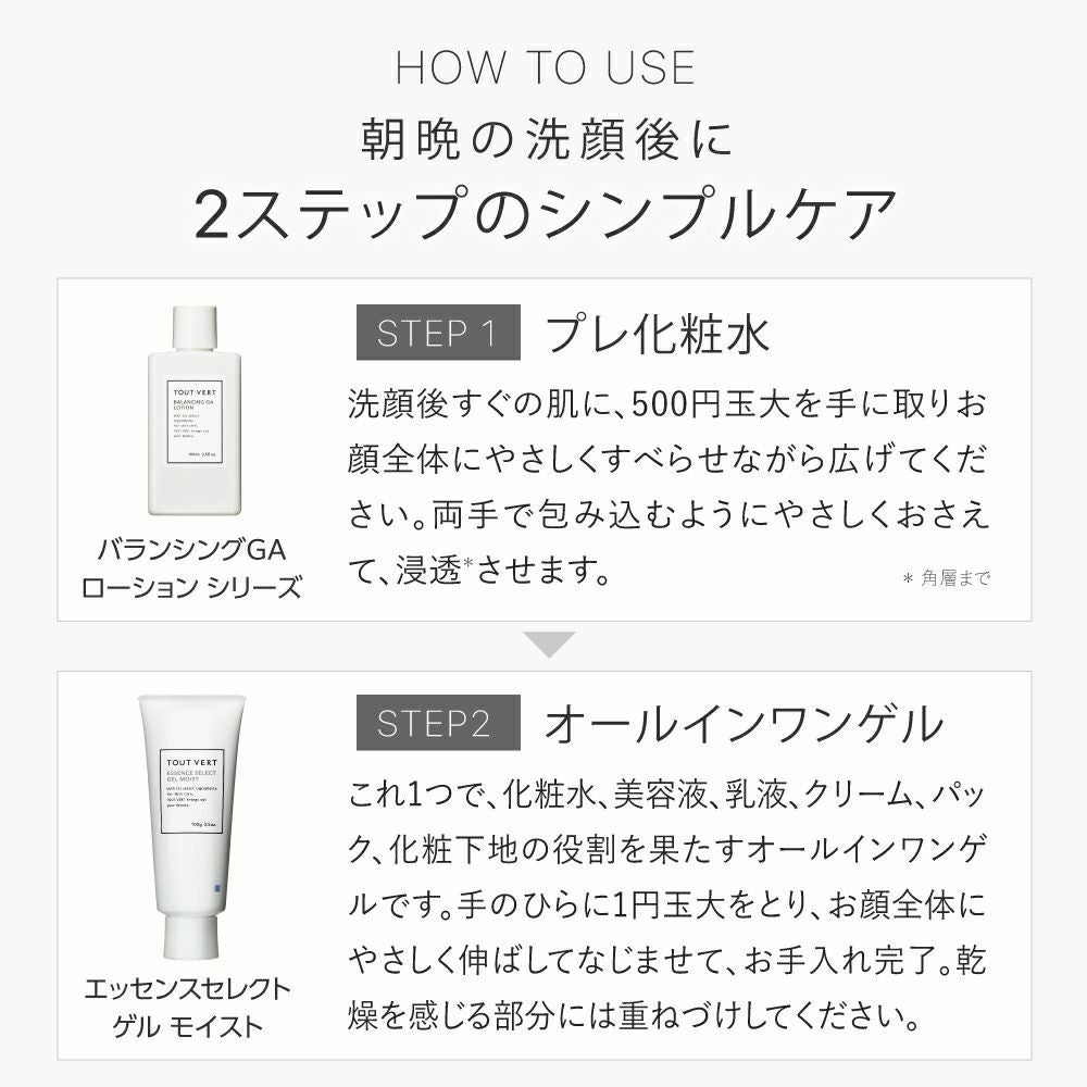 つるすべ素肌ケアセット | トゥヴェール