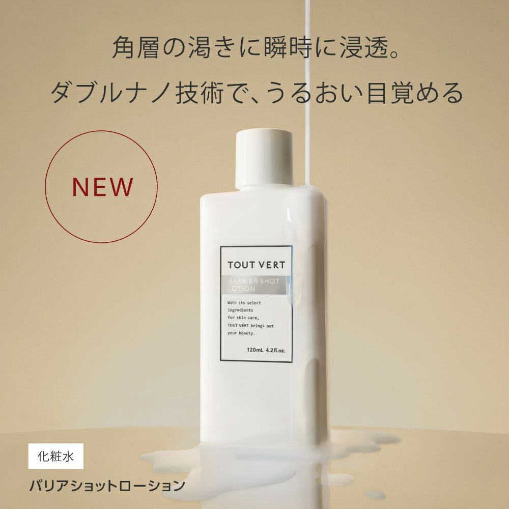 化粧水 ☆バリアショットローション | トゥヴェール