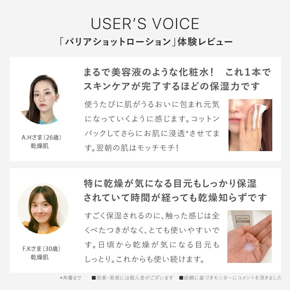 バリアショット ローション usersvoice