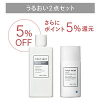  うるおい2点セット