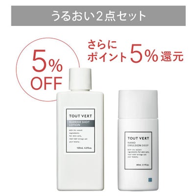  うるおい2点セット