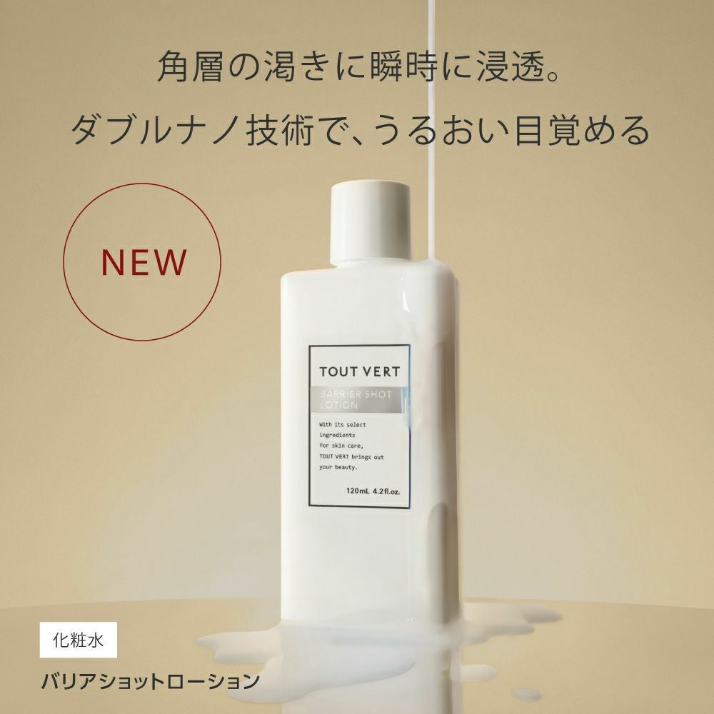 TOUT VERT スキンケアセット トゥヴェール スキンケアセット ホワイトニングトライアルセット