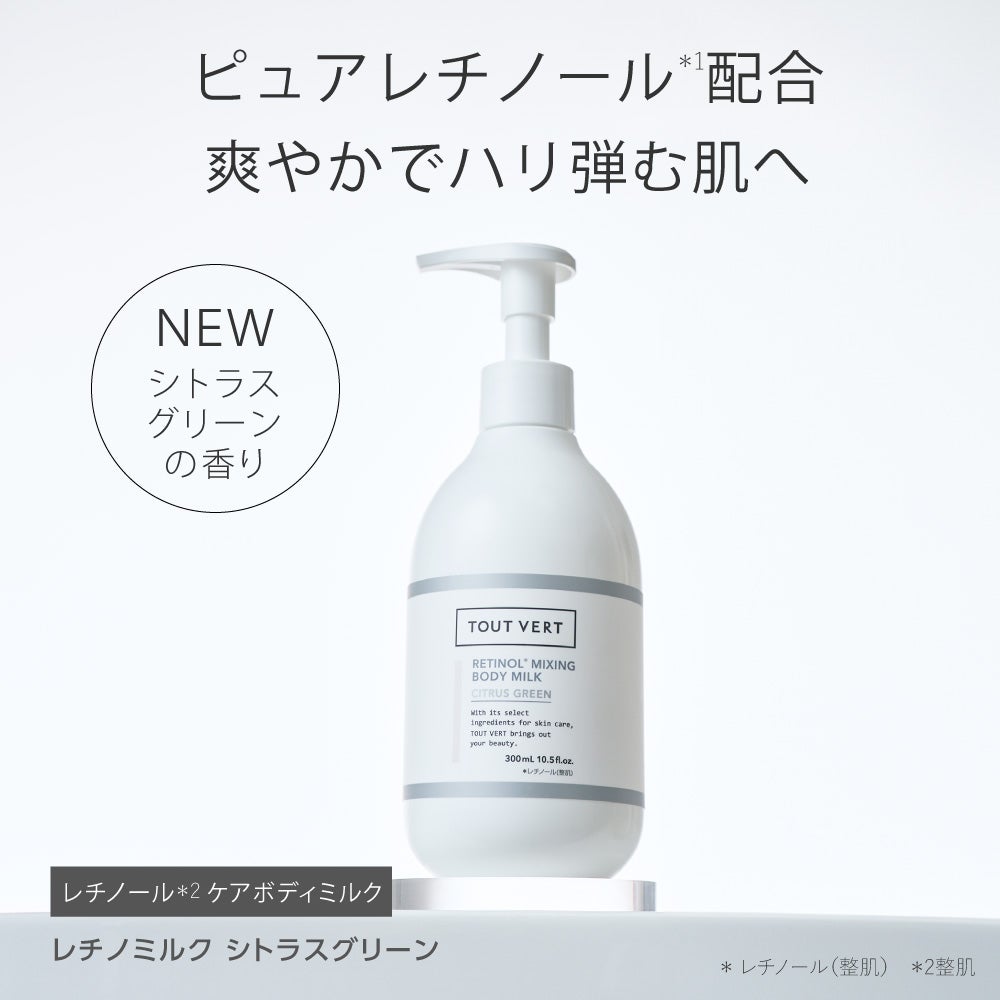 レチノールボディミルク エアレス容器 数量限定☆レチノミルク