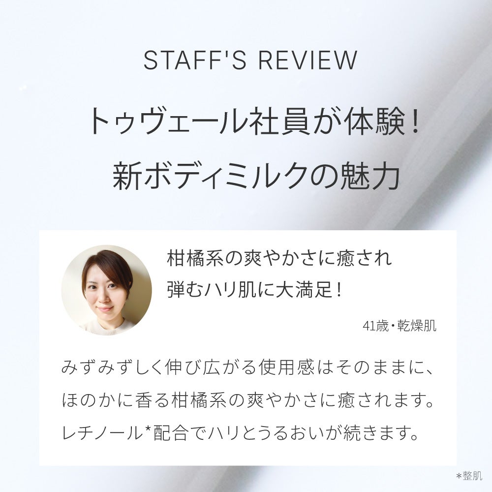 レチノールボディミルク エアレス容器 数量限定☆レチノミルク