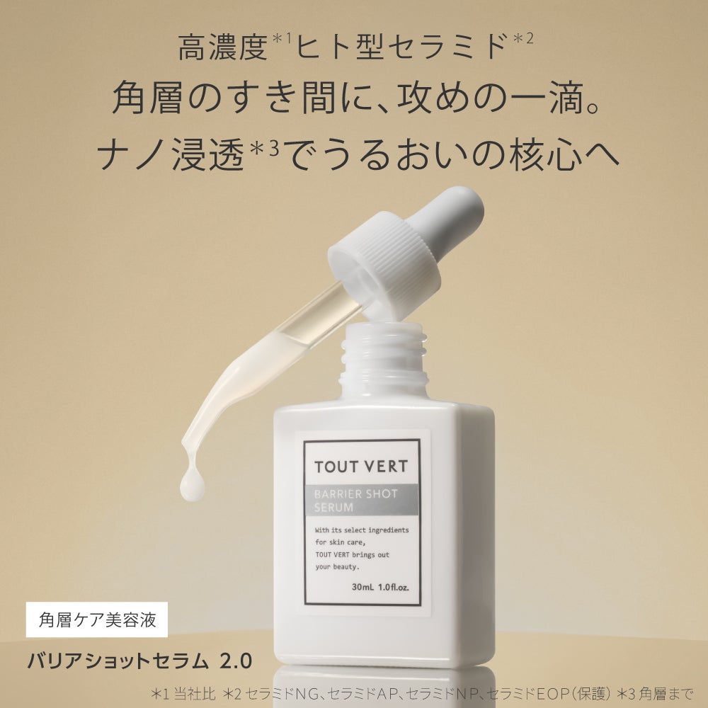 バリアショットセラム 2.0 