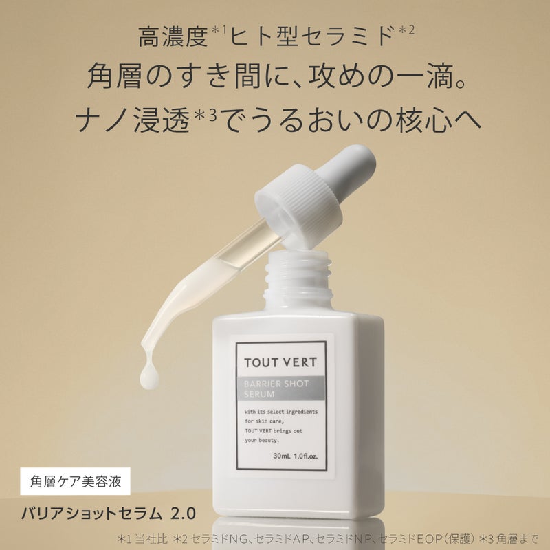 バリアショットセラム 2.0 | トゥヴェール