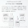 バリアショットセラム 2.0 