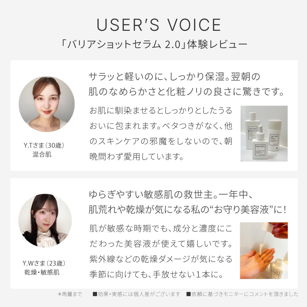 バリアショットセラム 2.0 