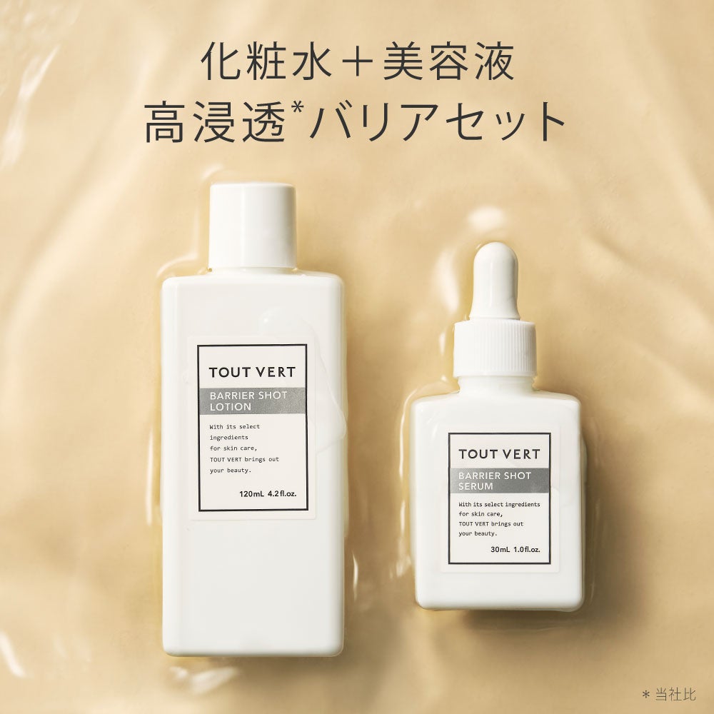 高浸透バリアセット | トゥヴェール