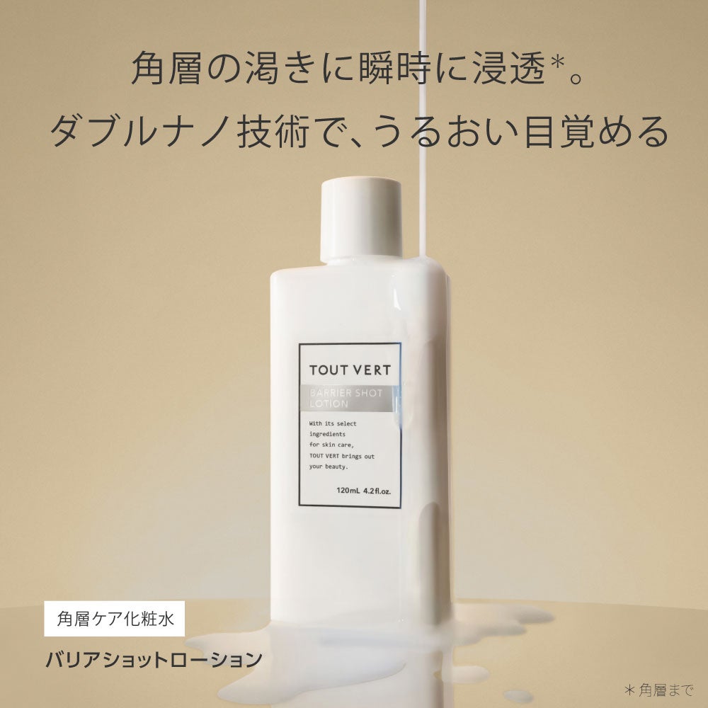 高浸透バリアセット | トゥヴェール